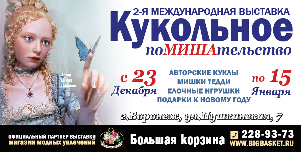 вторая международная выстовка коллекционных кукол и игрушек вторая международная выстовка коллекционных кукол и игрушек