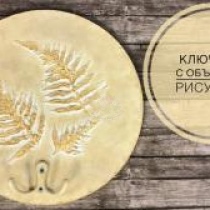 Ключница с объёмным рисунком Ключница с объёмным рисунком