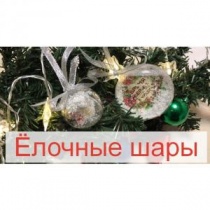 Как сделать елочные шары Как сделать елочные шары