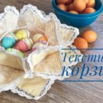 Текстильная корзинка Текстильная корзинка