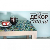 DIY Декор журнального столика DIY Декор журнального столика