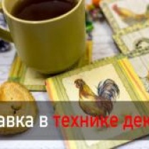 Декупаж/Подставка под кружку/Новогодний петушок Декупаж/Подставка под кружку/Новогодний петушок