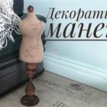Декоративный манекен Декоративный манекен