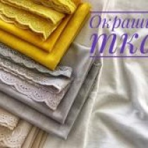 Окрашивание ткани натуральными красителями Окрашивание ткани натуральными красителями