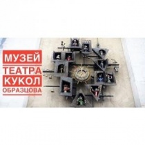 Музей кукол в театре Образцова Музей кукол в театре Образцова