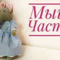 Текстильная кукла Мышь. Часть 4. Платье Текстильная кукла Мышь. Часть 4. Платье
