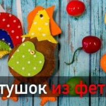 Петушок из фетра/Новогодняя подвеска Петушок из фетра/Новогодняя подвеска