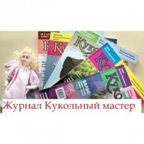 Журнал "Кукольный мастер" обзор Журнал "Кукольный мастер" обзор