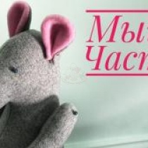Текстильная кукла Мышь. Часть 1. Тело Текстильная кукла Мышь. Часть 1. Тело