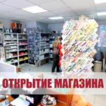 Мы открылись! Мы открылись!