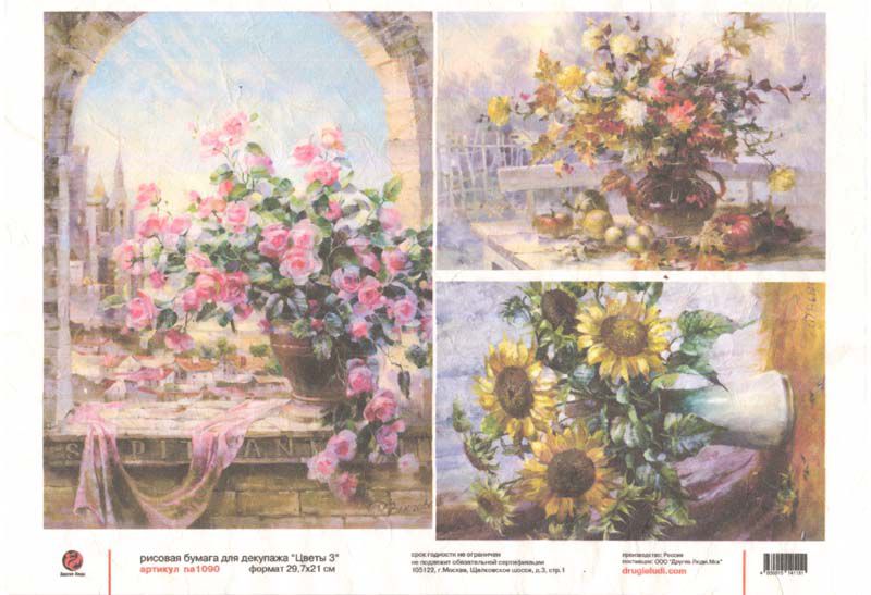 Рисовая бумага А4 