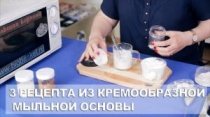 Шампунь\мыло для умывания\скраб для тела - 3 рецепта из кремообразной мыльной основы.