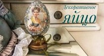 Декоративное яйцо