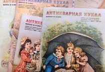 Журнал "Антикварная кукла" обзор