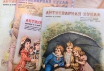 Журнал "Антикварная кукла" обзор