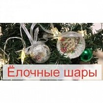 Как сделать елочные шары