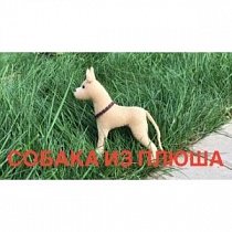 Плюшевая собака