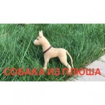Плюшевая собака