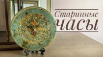 "Старинные часы" своими руками