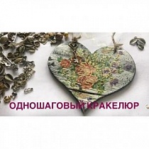 Одношаговый кракелюр/Основы для новичков