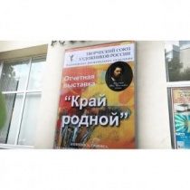 Отчетная выставка "Край родной", Воронеж