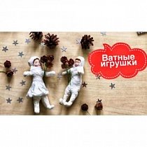 Как сделать ватные игрушки
