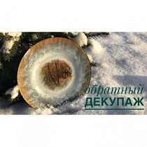 Как сделать обратный декупаж на стеклянной тарелке