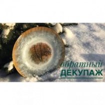 Как сделать обратный декупаж на стеклянной тарелке