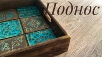 Поднос для романтического завтрака :)
