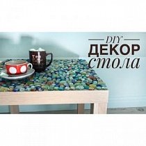 DIY Декор журнального столика