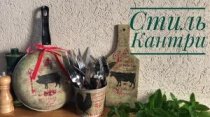 Декупаж и декор в стиле Кантри