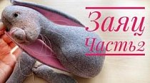 Текстильная кукла Заяц. Часть 2. Оформление мордочки: утяжка и тонировка.