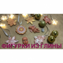 Как сделать фигурки из глины