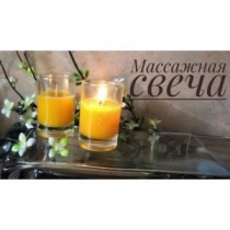 Массажная свеча для романтического свидания