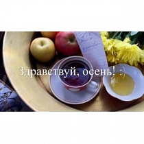Здравствуй, осень!