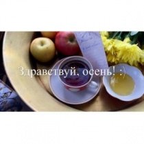 Здравствуй, осень!