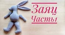 Текстильная кукла Заяц. Часть 1. Тело
