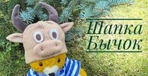 Как сшить шапку с Бычком