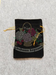 Мешочек бархатный чёрный 12х9 см