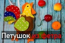 Петушок из фетра/Новогодняя подвеска