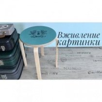 Вживление картинки в мебель