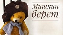 Как сшить берет для мишки