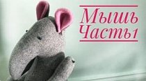 Текстильная кукла Мышь. Часть 1. Тело