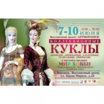 Выставка коллекционных кукол в Воронеже